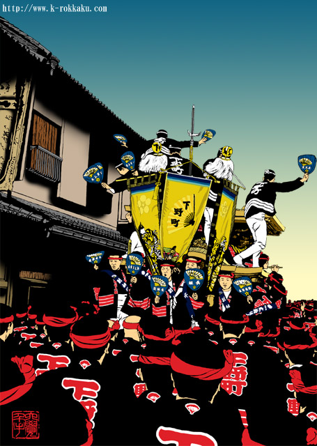 岸和田 だんじり祭 六覺千手の絵 下野町 西陣の町旗